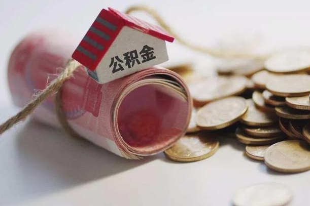住房公积金申报流程图_涉县公积金代办在职离职封存服务